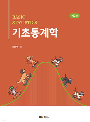기초통계학