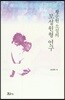 황순원 소설의 모성원형 연구