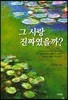 그 사랑 진짜였을까?
