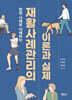 재활사례관리의 이론과 실제