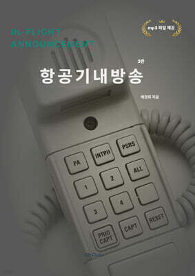 항공기내방송