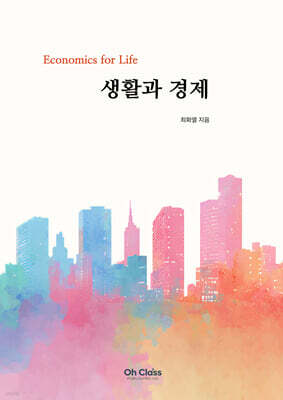 생활과 경제