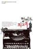 헐버트 회고록