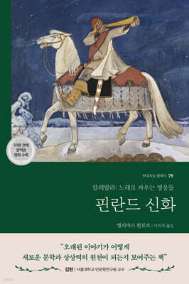 핀란드 신화