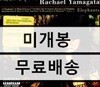 Rachael Yamagata - Elephants...Teeth Sinking Into Heart