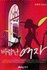 바람난 여자 