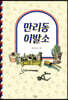만리동 이발소