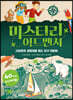 미스터리 어드벤처 : 신비로운 생명체를 쫓는 지구 대탐험