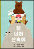 창 너머 산속에