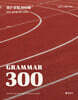 2027 공단기 심슨 문법 300제