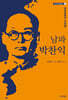 남파 박찬익