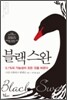 블랙 스완