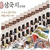 탄탄 정통만화 삼국지 세트 (전101권)