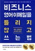 비즈니스 영어 이메일을 틀리지 않고 쓰는 법