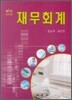 재무회계