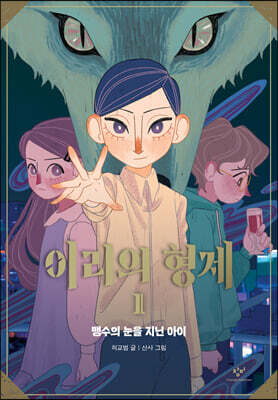 이리의 형제 1