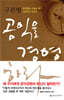 공익을 경영하라