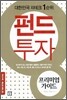 펀드투자