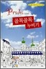 프라하 골목골목 누비기