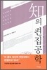 지의 편집공학