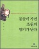 몽골에 가면 초원의 향기가 난다