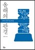 올해의 판결 2014~2017년 64선