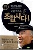 국민 여러분, 조입시다!