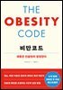 비만코드