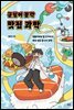 군침이 꼴깍 맛집 과학