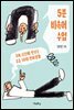 5분 비속어 수업