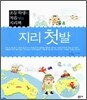 지리 첫발