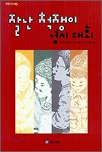 잘난 척쟁이 경시 대회