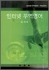 인터넷 무역영어