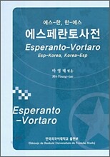에스페란토 사전