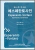 에스페란토 사전