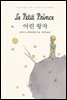 어린 왕자