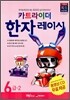 카트라이더 한자 레이싱 6급 -2