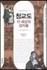 청교도 이 세상의 성자들