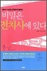 비밀은 전치사에 있다
