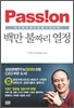 Passion 백만불짜리 열정