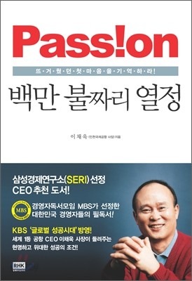 Passion 백만불짜리 열정