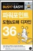 파워포인트 도형&도해 디자인 36