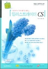 일러스트레이터 CS