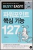 파워포인트 핵심 기능 127