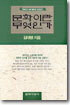 문학이란 무엇인가