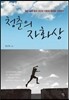 청춘의 자화상