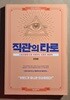직관의 타로