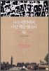 나는 런던에서 사람 책을 읽는다