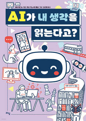 AI가 내 생각을 읽는다고?