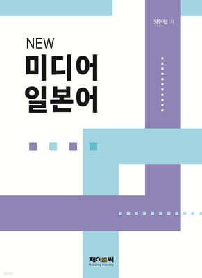 New 미디어 일본어